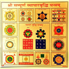 Sampoorna Vyapar Vridhi Yantra