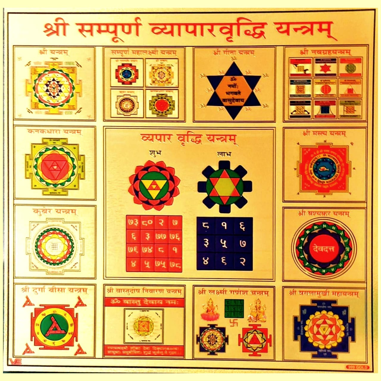 Sampoorna Vyapar Vridhi Yantra